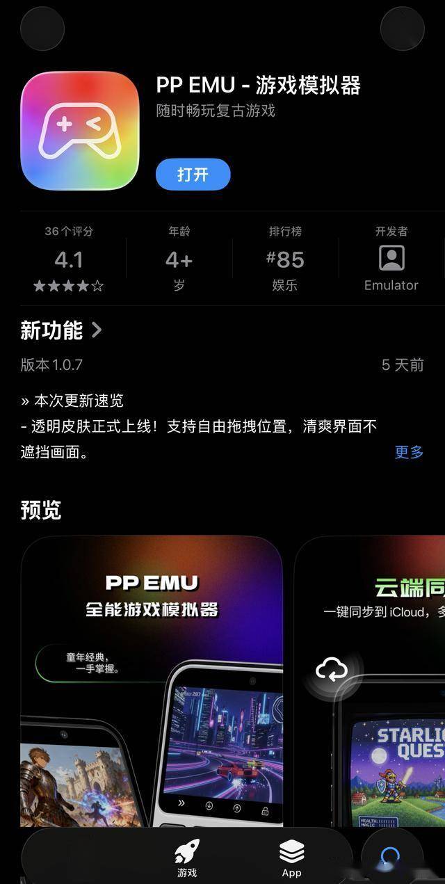 iOS模拟器日趋完善：让iPhone秒变GBA+PSP+3DS掌机
